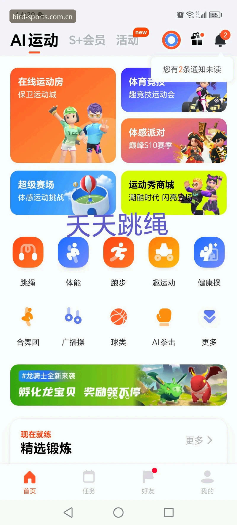 小鸟体育平台下载最新动态：v2.1.0版本带来更流畅的运动社区体验
